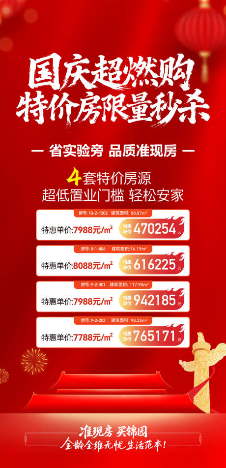 源文件下载【享设计】搜索编号：49410034144938395【国庆特价房分销红金海报】