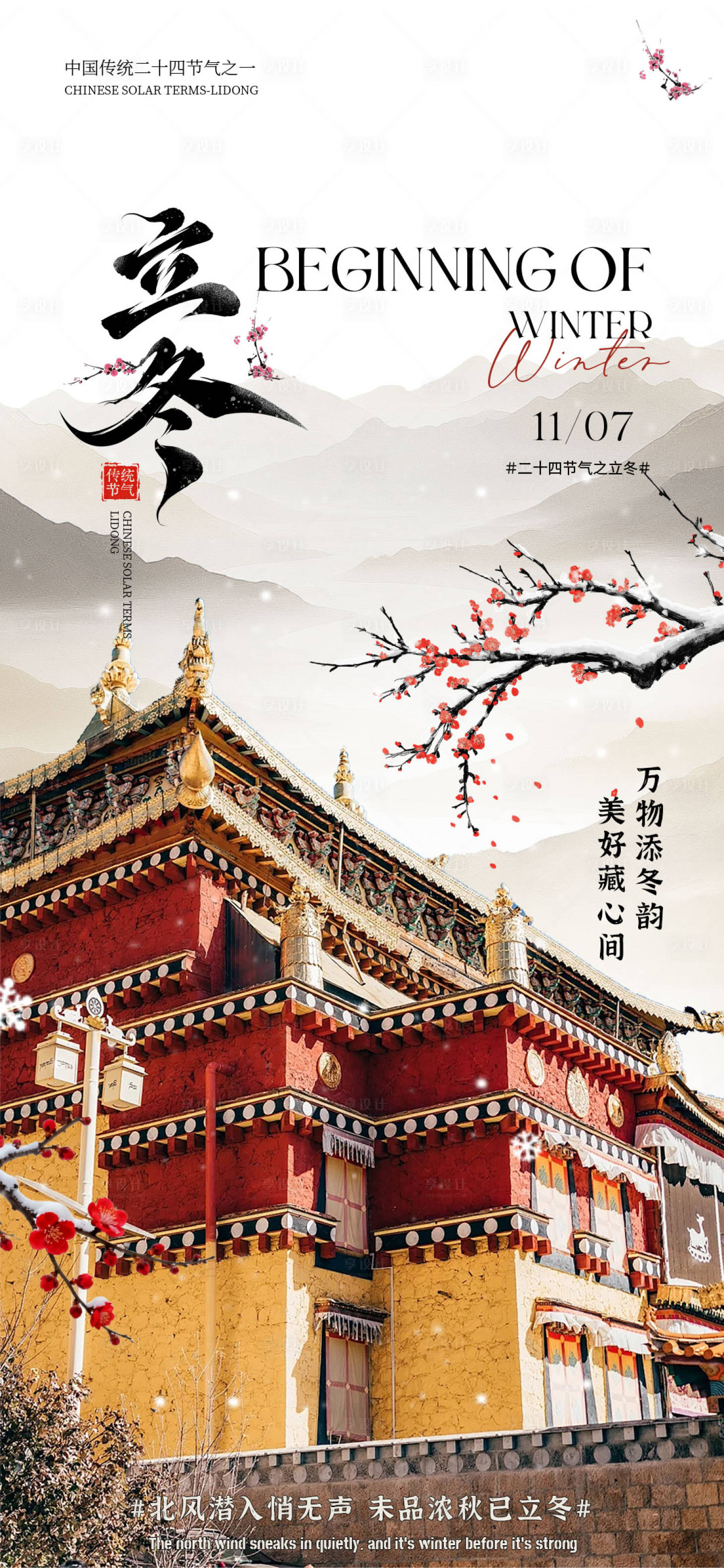 源文件下载【享设计】搜索编号：88270033866809725【立冬】