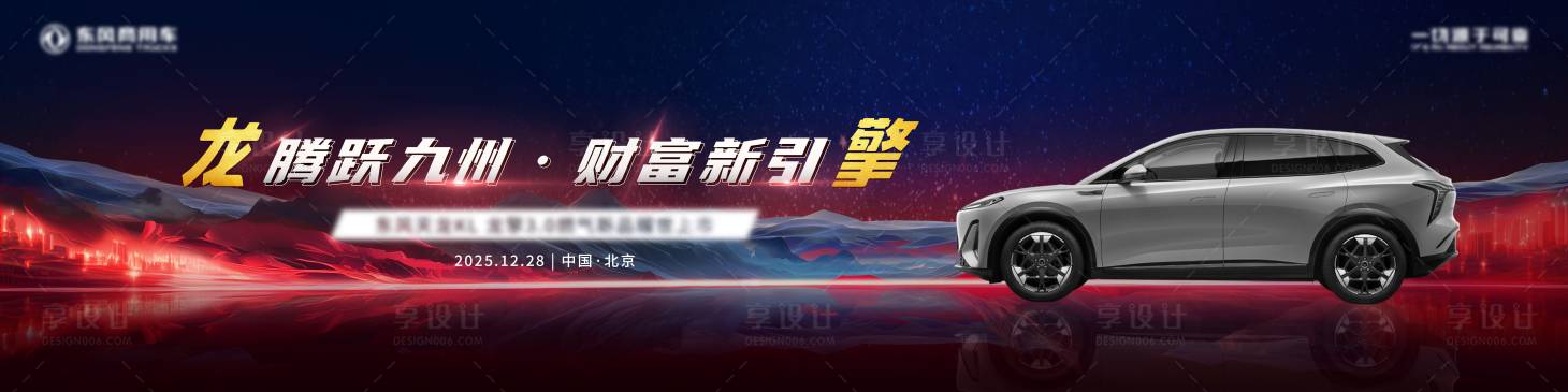 源文件下载【享设计】搜索编号：91760033810778216【新能源SUV上市画面】