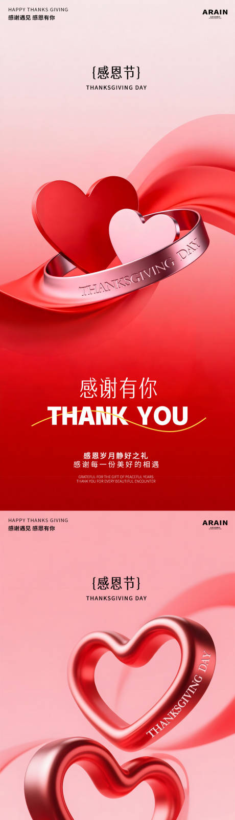 源文件下载【享设计】搜索编号：26100033878182777【感恩节流体爱心海报】