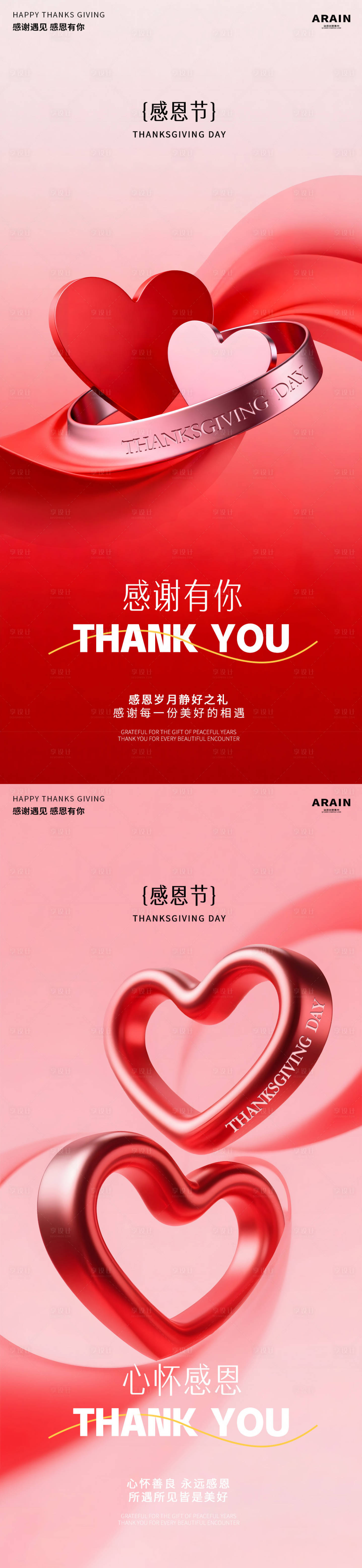 源文件下载【享设计】搜索编号：26100033878182777【感恩节流体爱心海报】