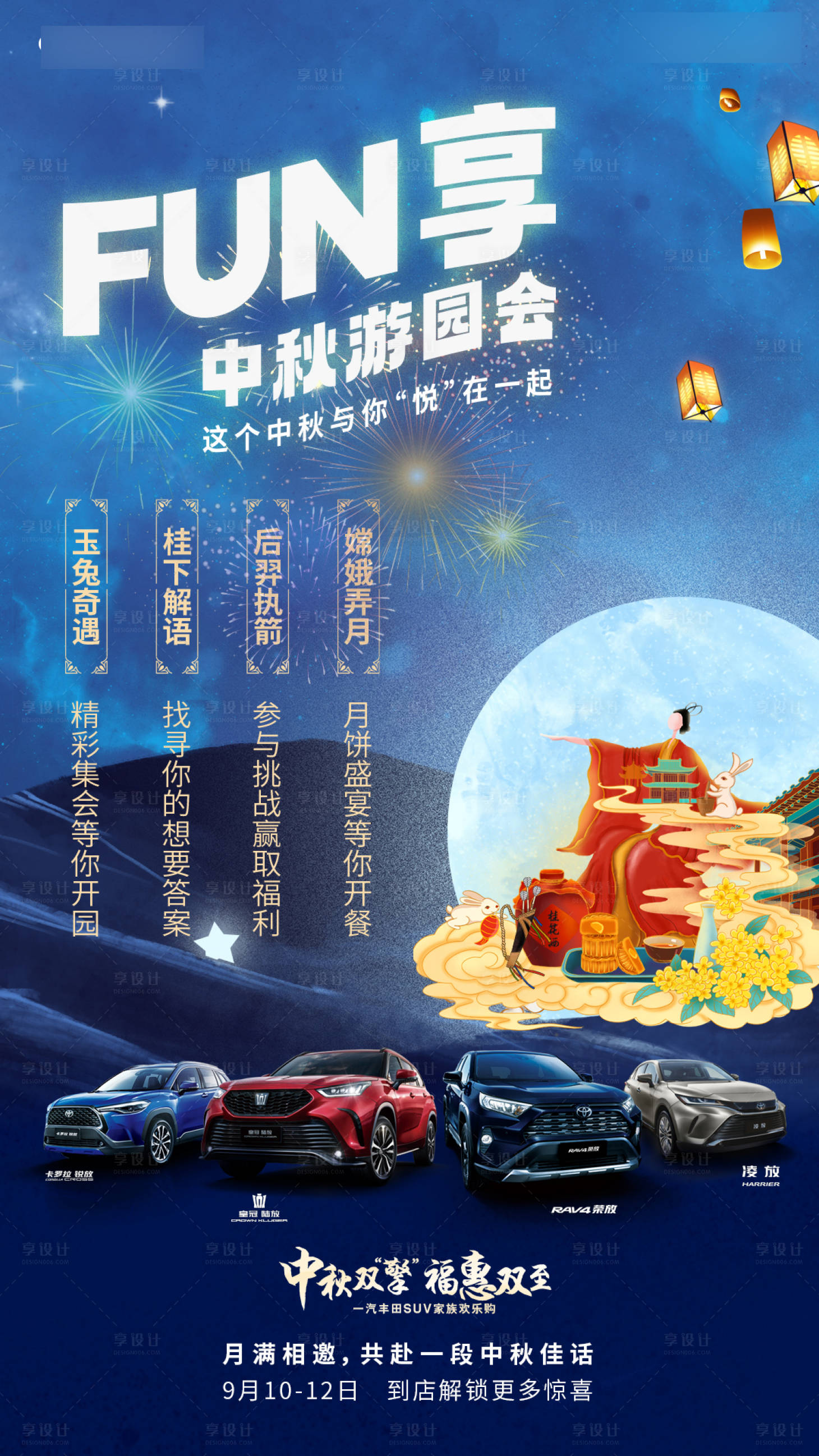 源文件下载【享设计】搜索编号：66320034063923470【中秋邀约海报】