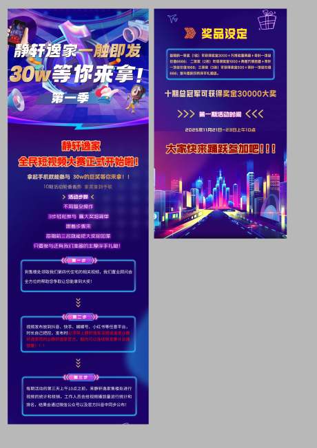 源文件下载【享设计】搜索编号：72600034112027074【地产短视频大赛微信公众号活动图长图海】