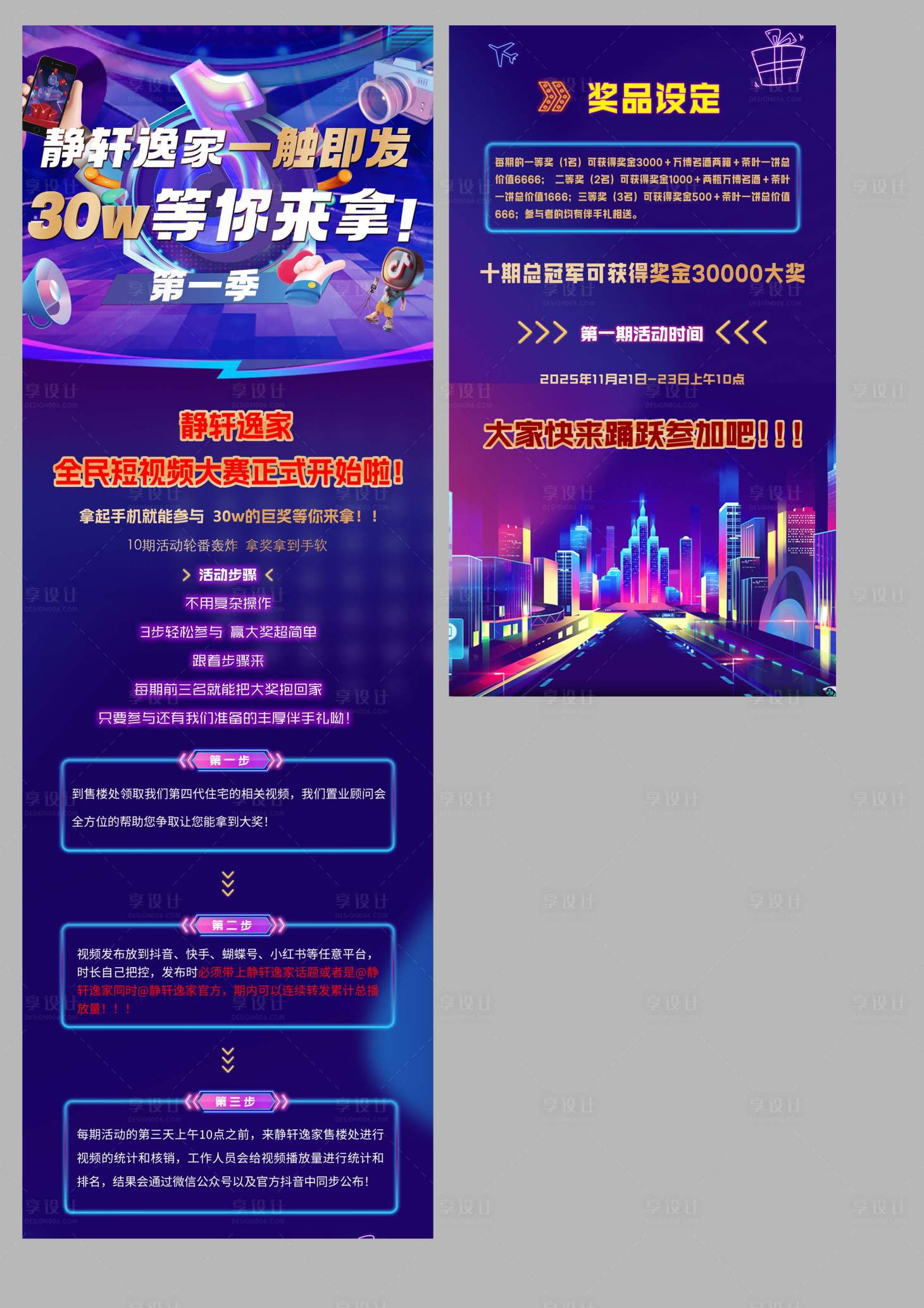 源文件下载【享设计】搜索编号：72600034112027074【地产短视频大赛微信公众号活动图长图海】