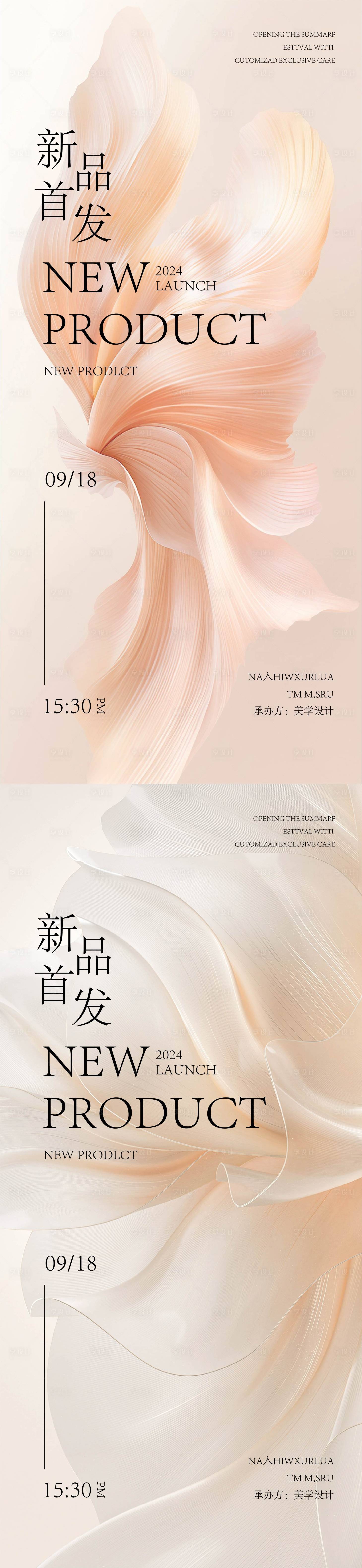 源文件下載【享設計】搜索編號：28960034216526334【醫美發布會海報】