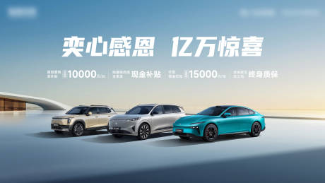 源文件下载【享设计】搜索编号：33890034128228506【汽车补贴政策活动背景板】