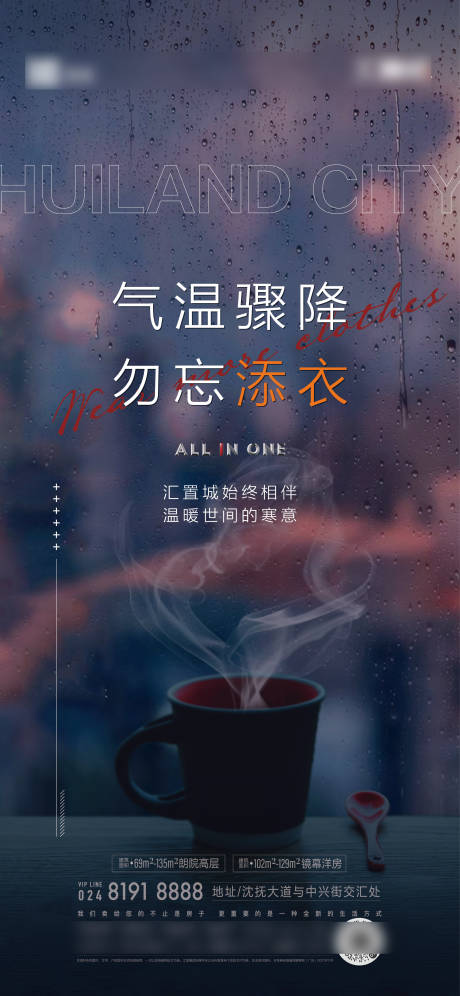 源文件下载【享设计】搜索编号：57030033931567162【降温海报】