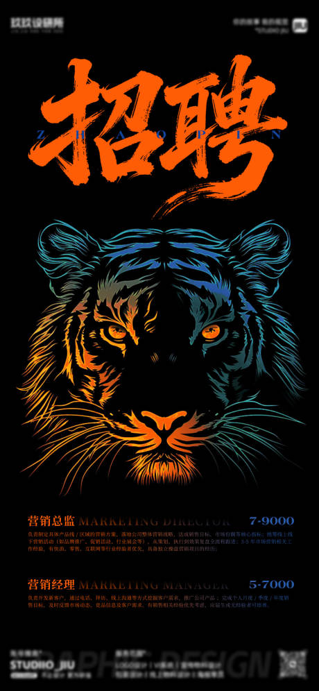 源文件下载【享设计】搜索编号：43360033862786870【招聘海报】