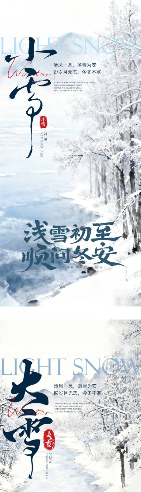 源文件下载【享设计】搜索编号：71380034103344812【小雪大雪节气海报】