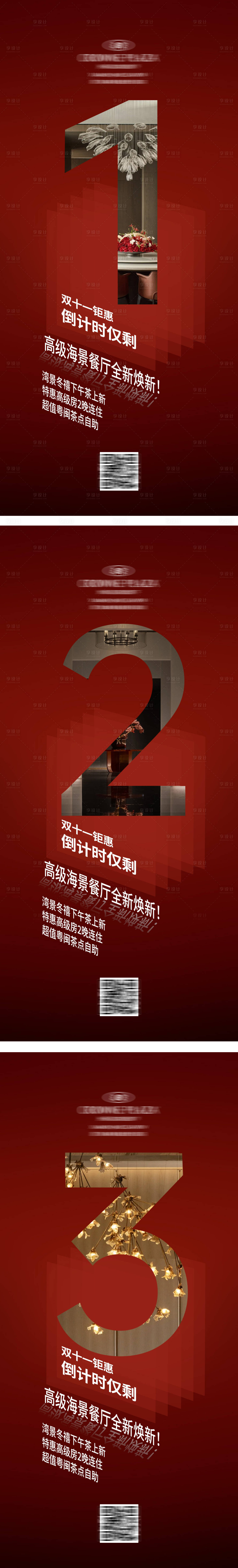 源文件下载【享设计】搜索编号：13680033895939366【双十一活动倒计时海报】