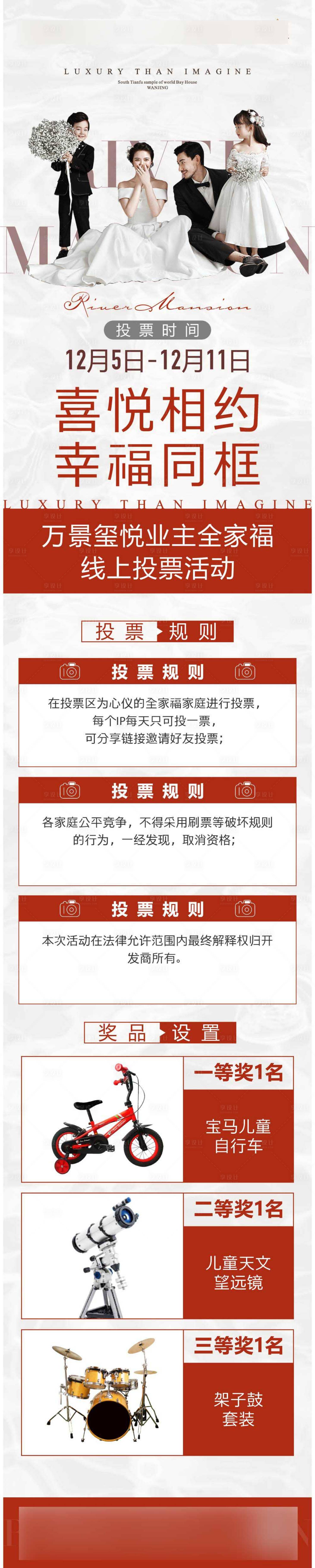 源文件下载【享设计】搜索编号：64680034154437017【地产活动摄影展】