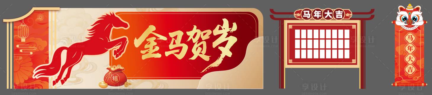 源文件下载【享设计】搜索编号：25030034067818753【马年春节元旦美陈堆陈主形象】