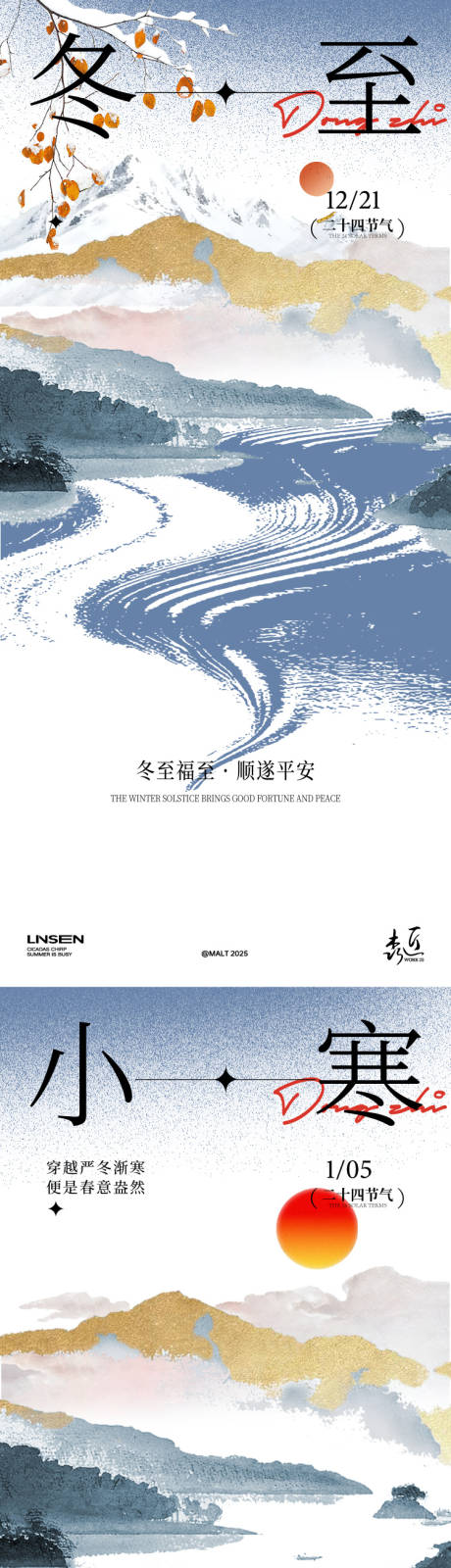 源文件下載【享設(shè)計(jì)】搜索編號(hào)：61940034051574134【冬至海報(bào)】