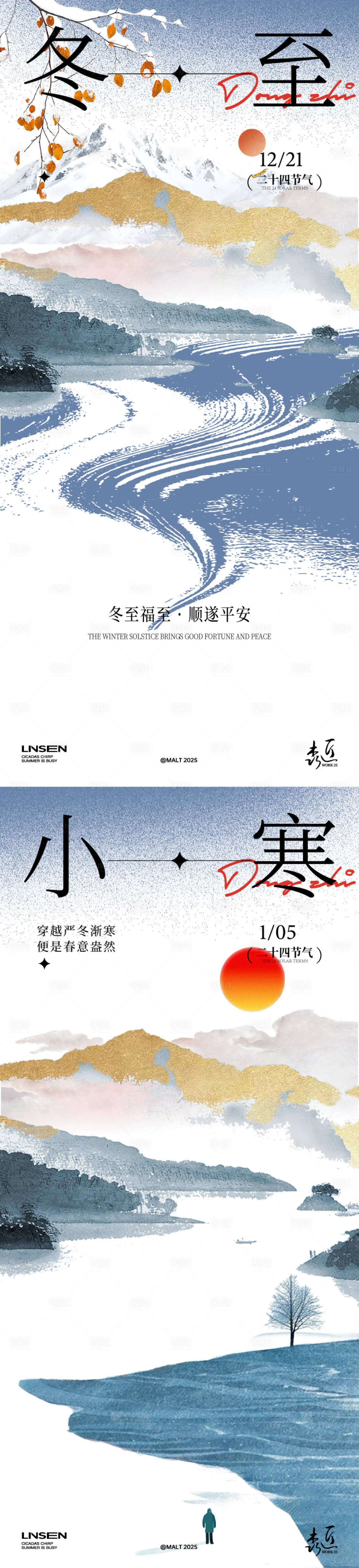 源文件下载【享设计】搜索编号：61940034051574134【冬至海报】