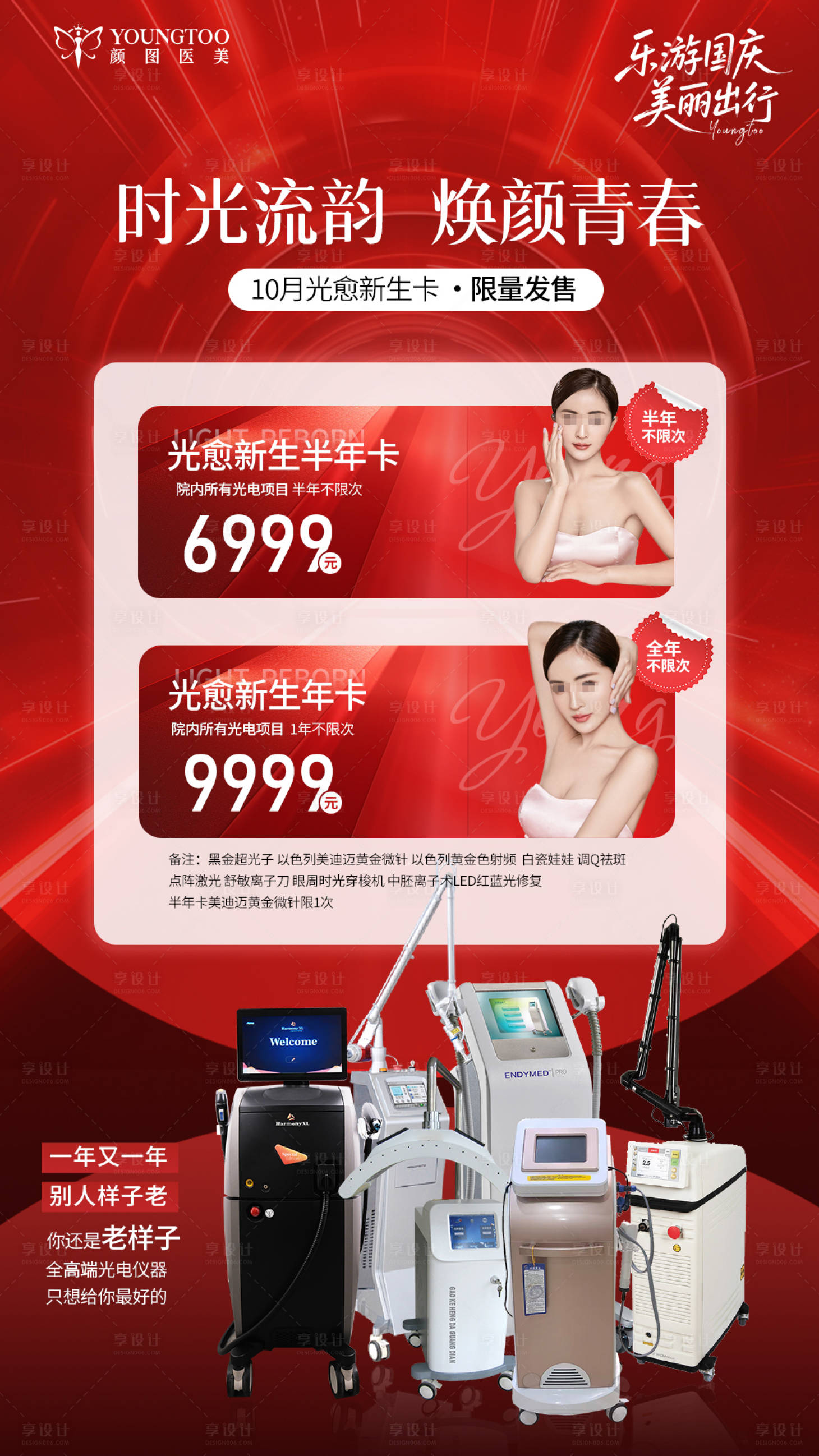 源文件下载【享设计】搜索编号：60750033820533421【光电年卡海报】