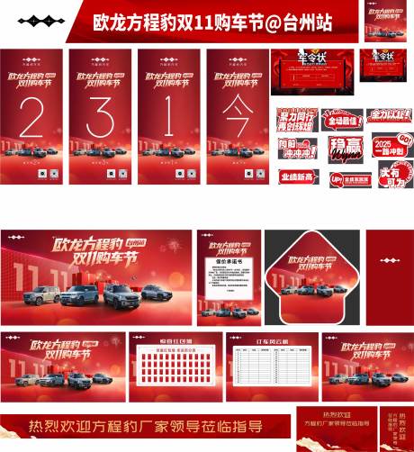 源文件下载【享设计】搜索编号：41300033817996491【汽车双十一团购全套物料】