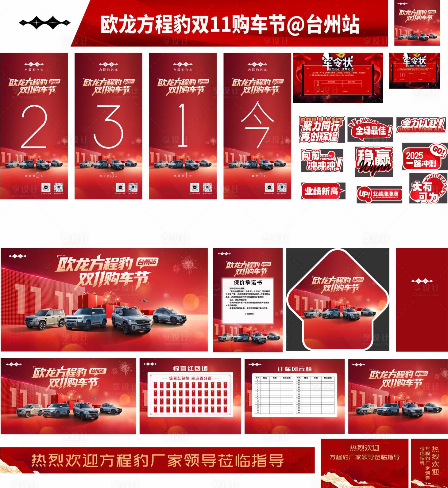 源文件下载【享设计】搜索编号：41300033817996491【汽车双十一团购全套物料】