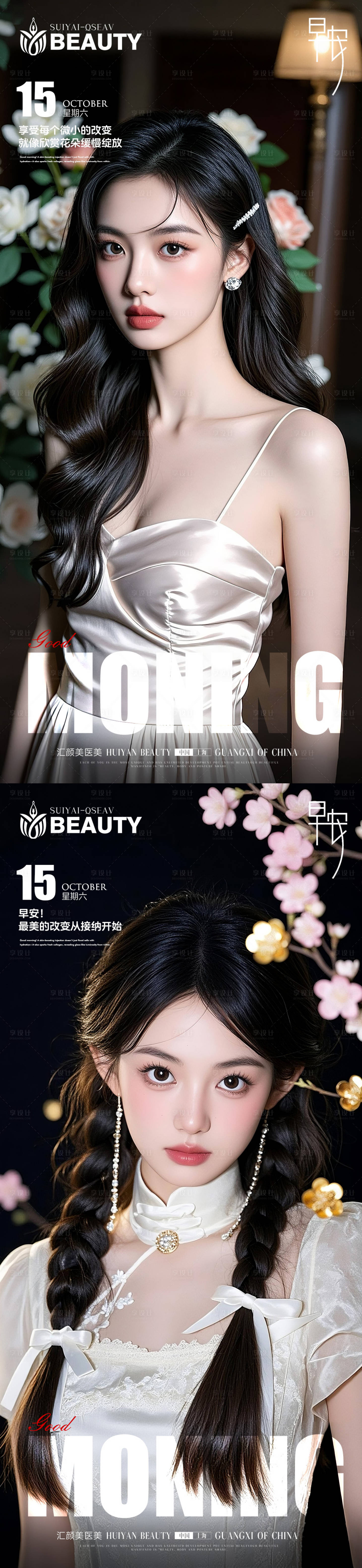 源文件下載【享設(shè)計(jì)】搜索編號(hào)：24310034036727593【早安勵(lì)志海報(bào)】