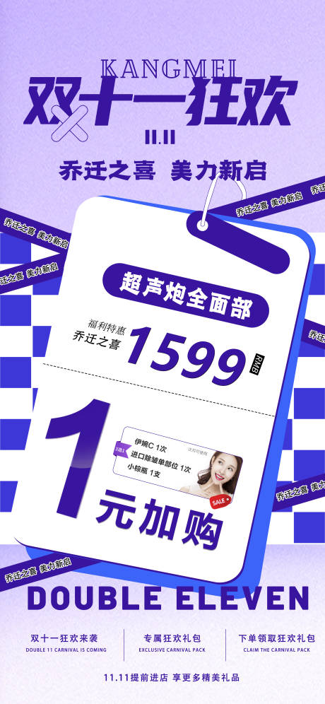 源文件下载【享设计】搜索编号：39670034052824321【双十一狂欢1元加购海报】