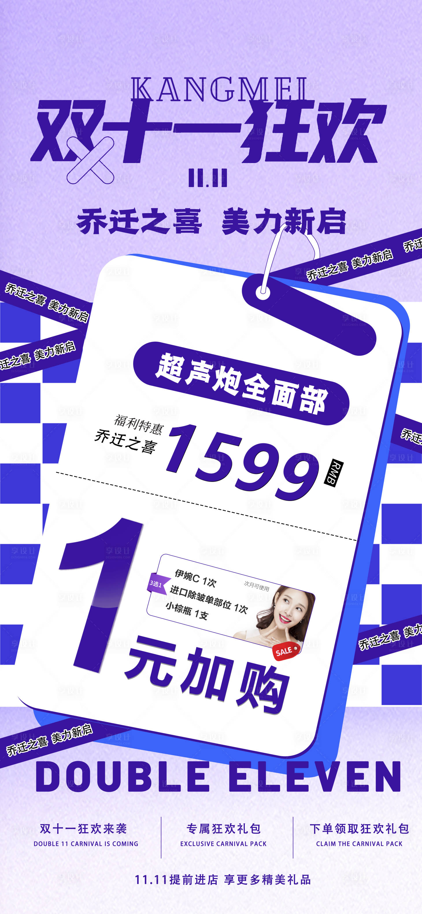 源文件下载【享设计】搜索编号：39670034052824321【双十一狂欢1元加购海报】