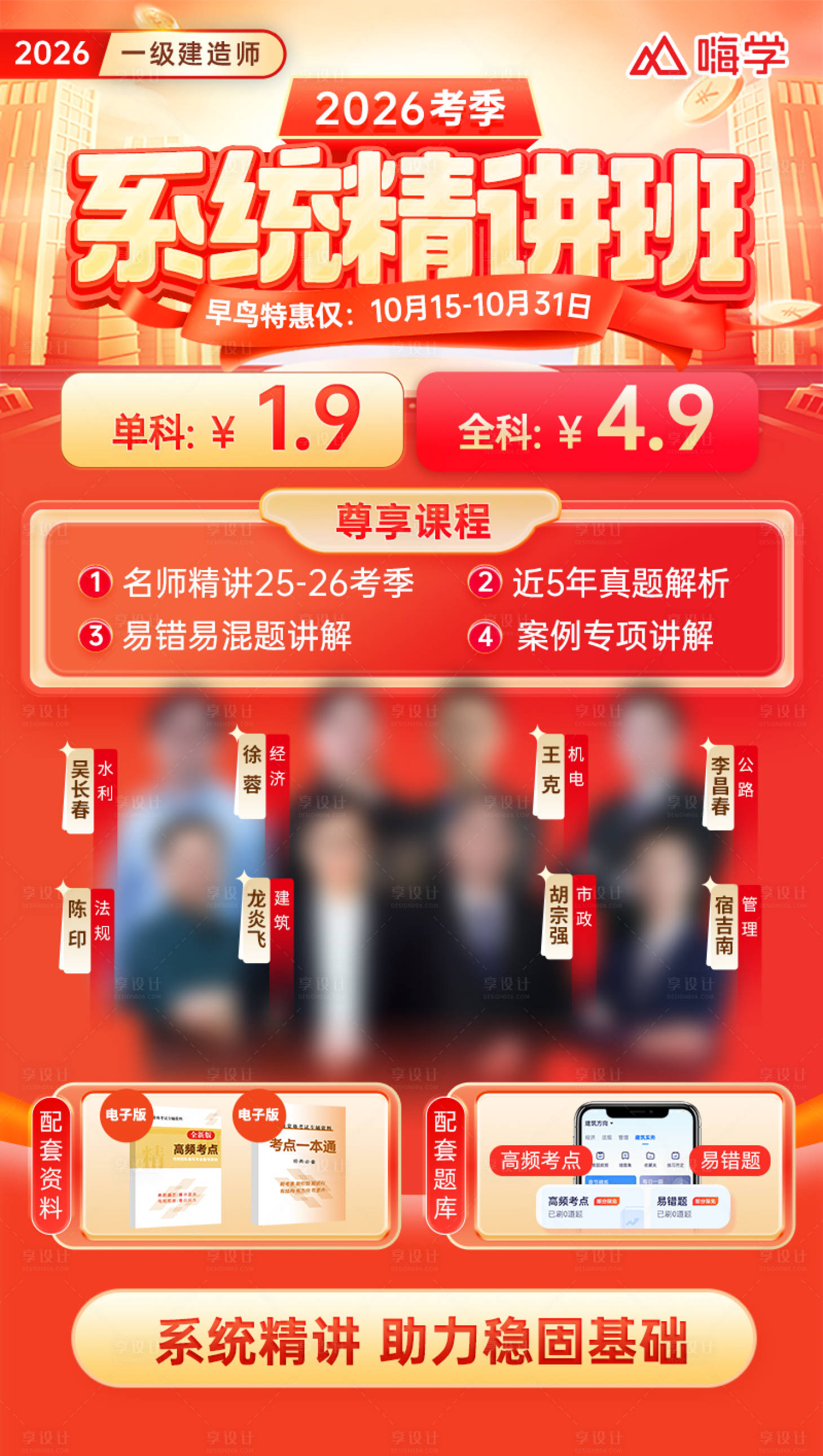 源文件下载【享设计】搜索编号：54690034080035207【教育促销精讲班宣传海报】