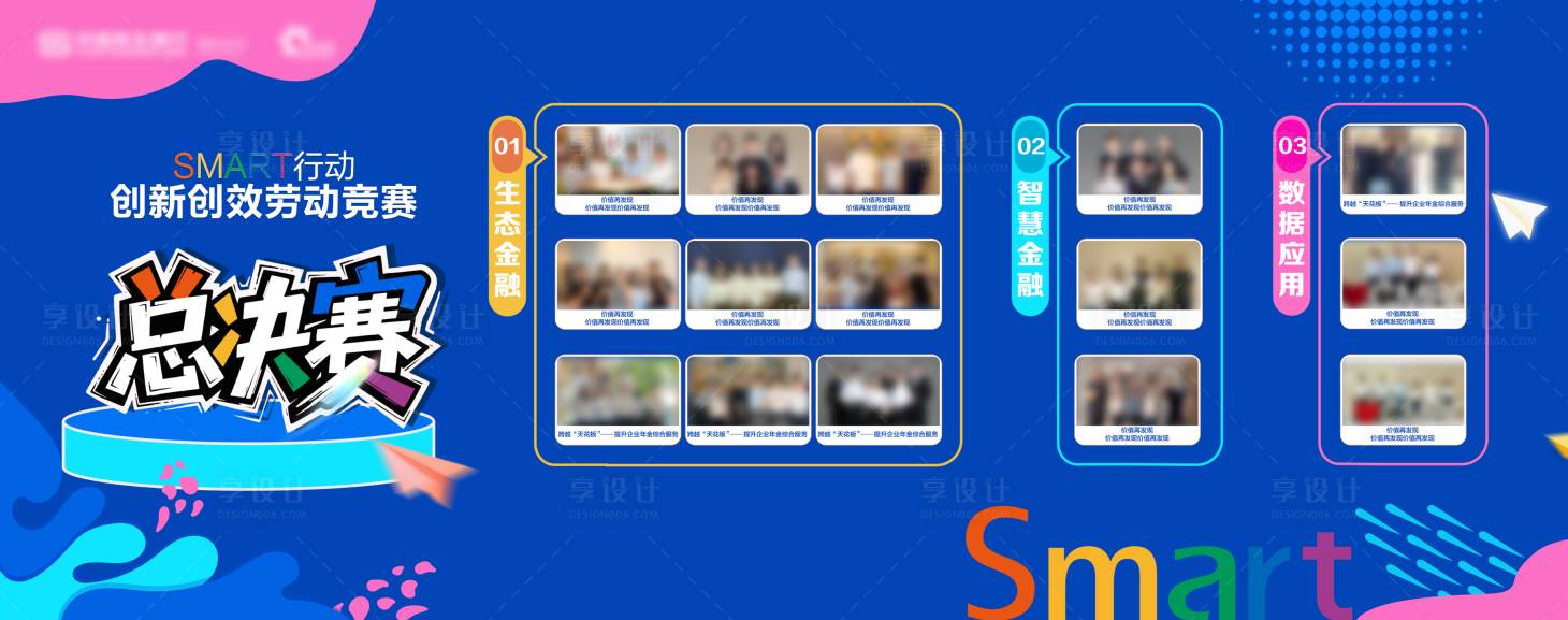 源文件下载【享设计】搜索编号：28120034199207891【劳动竞赛团队展示活动展板】