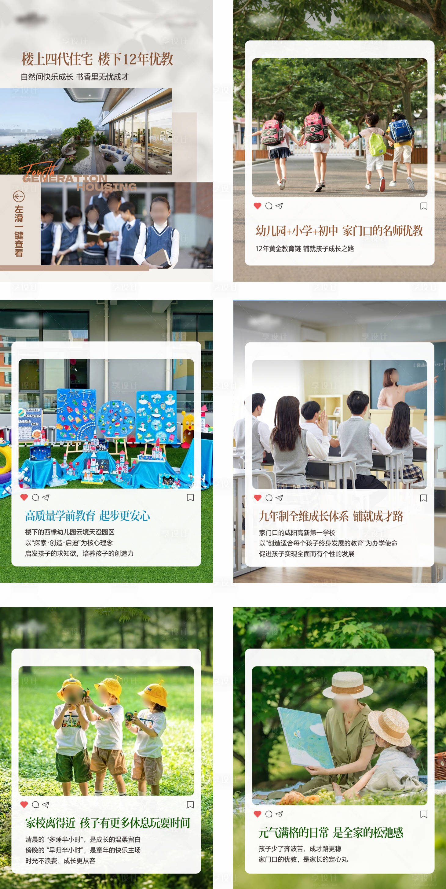 源文件下载【享设计】搜索编号：13020034056234162【教育配套小红书】