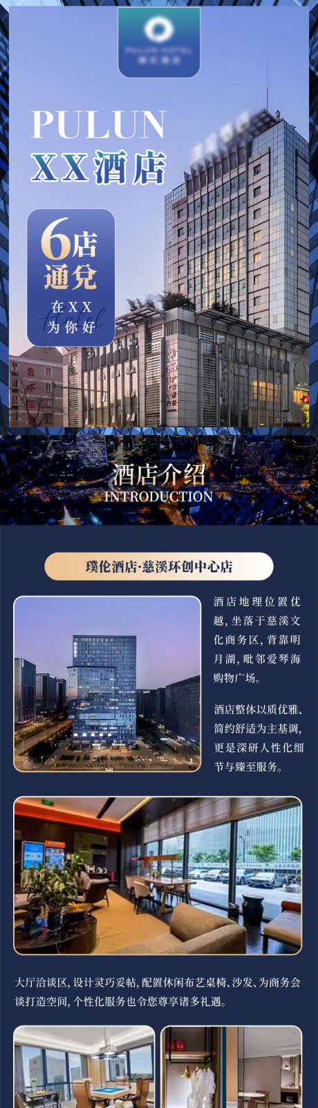 源文件下载【享设计】搜索编号：71770034073293040【酒店蓝色简约详情页】