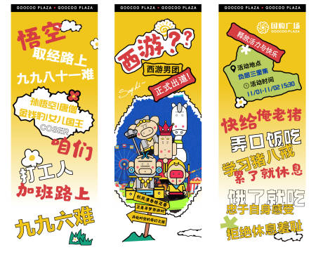 源文件下载【享设计】搜索编号：81100033981401357【西游自由设计模版】