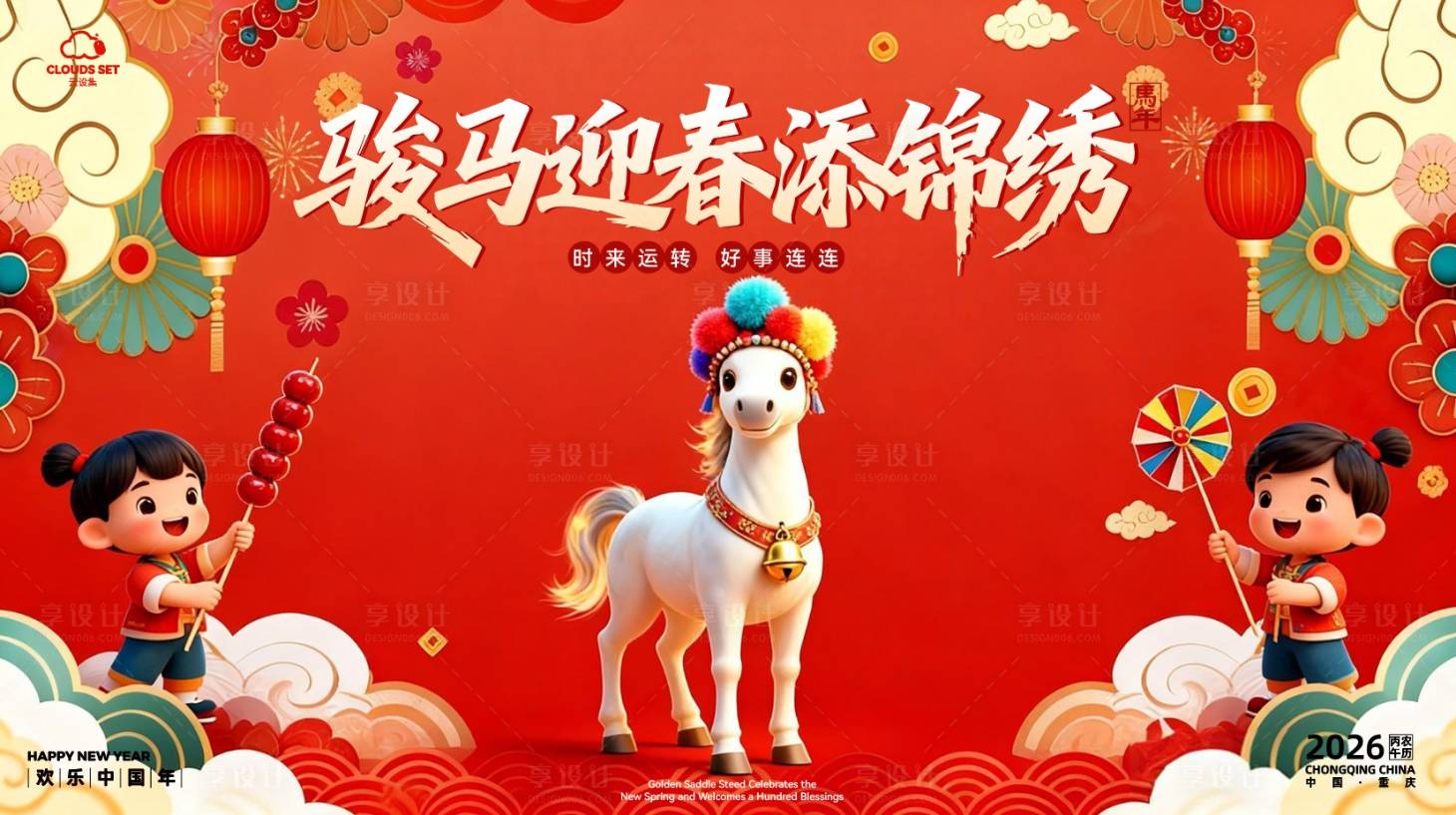 源文件下载【享设计】搜索编号：78790034265158768【骏马迎春添锦绣新春背景】
