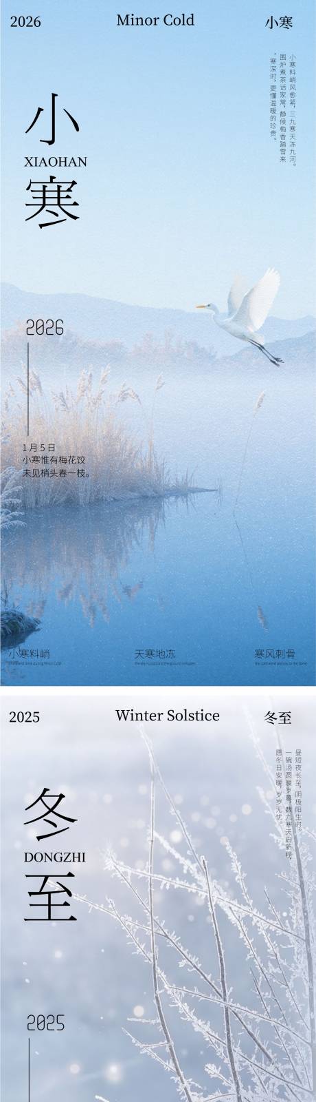 源文件下载【享设计】搜索编号：12730034242394959【冬至小雪大雪大寒节气海报】