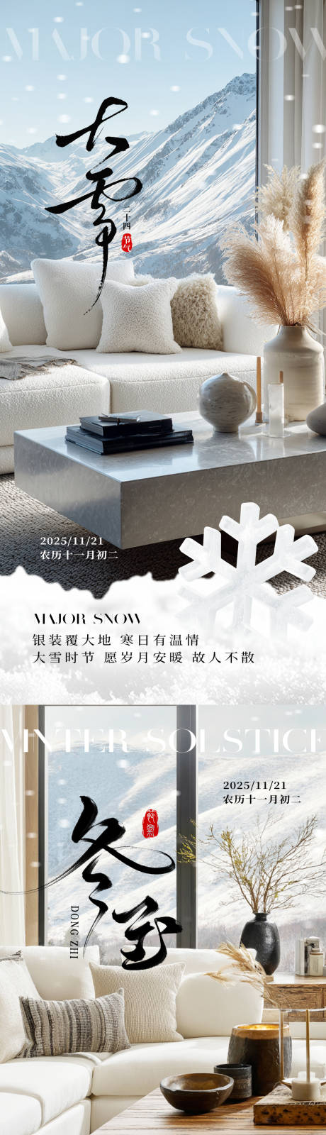 源文件下载【享设计】搜索编号：11900034223484679【地产家居大雪冬至节气海报】