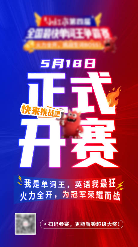 源文件下载【享设计】搜索编号：80020034174002272【正式开赛活动海报】