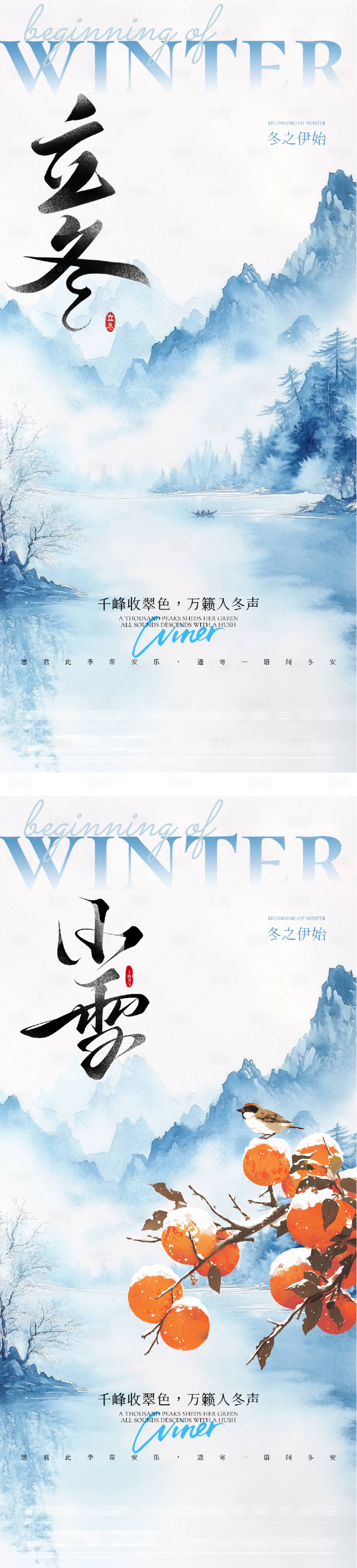 源文件下载【享设计】搜索编号：54940033860231246【地产立冬小雪中式插画海报】