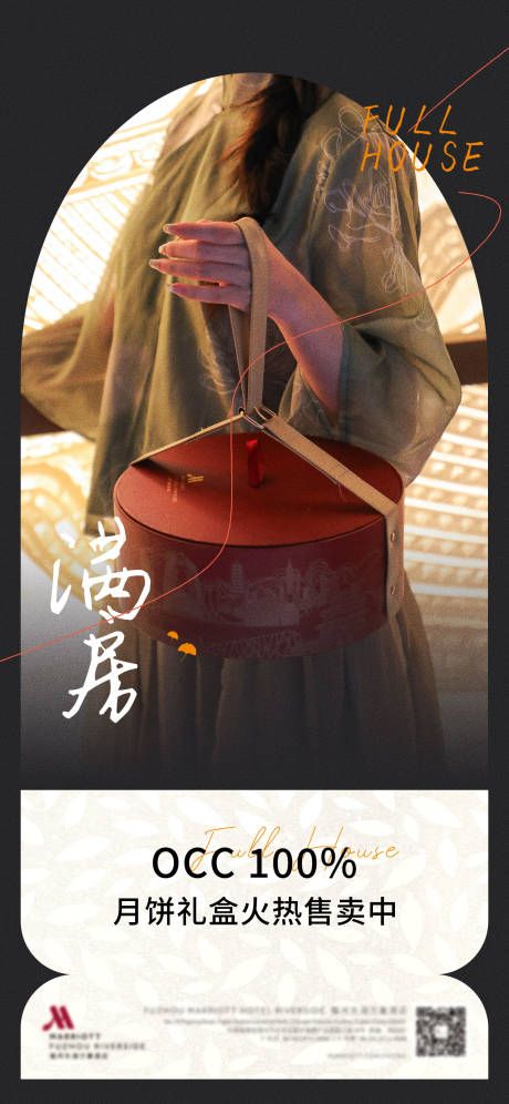 源文件下载【享设计】搜索编号：36170034034995072【酒店活动满房海报】