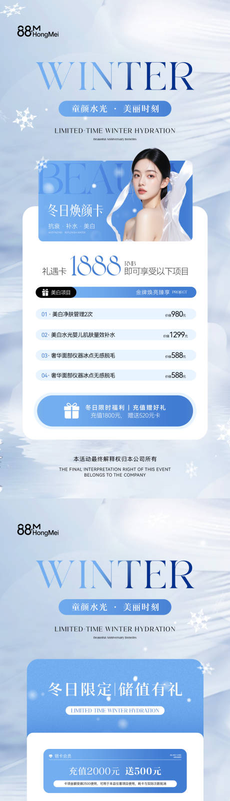 源文件下载【享设计】搜索编号：81190034044356418【冬季医美美业卡项活动海报】