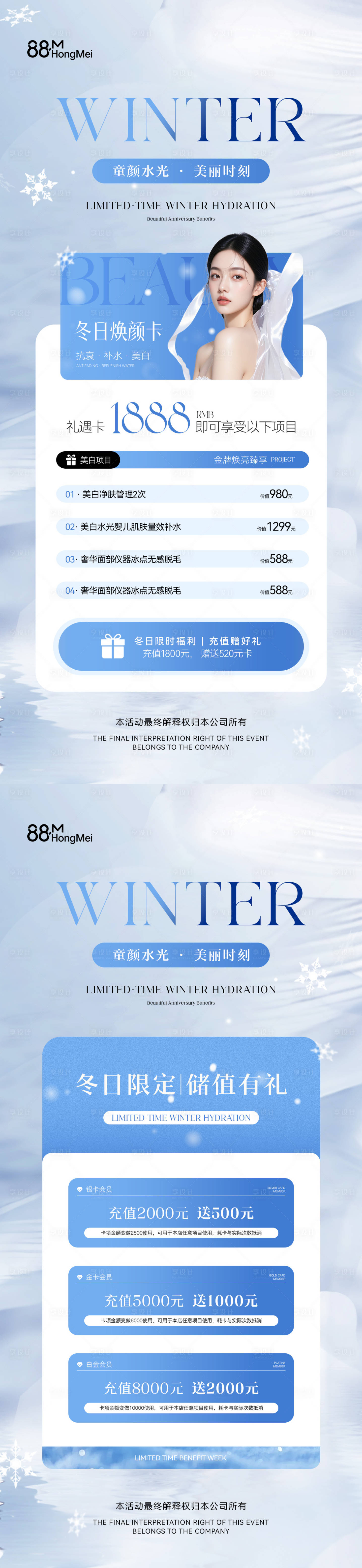 源文件下载【享设计】搜索编号：81190034044356418【冬季医美美业卡项活动海报】