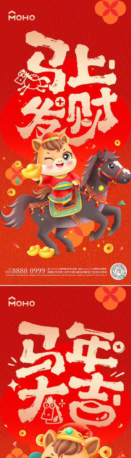 源文件下载【享设计】搜索编号：59730033863108857【马年海报】