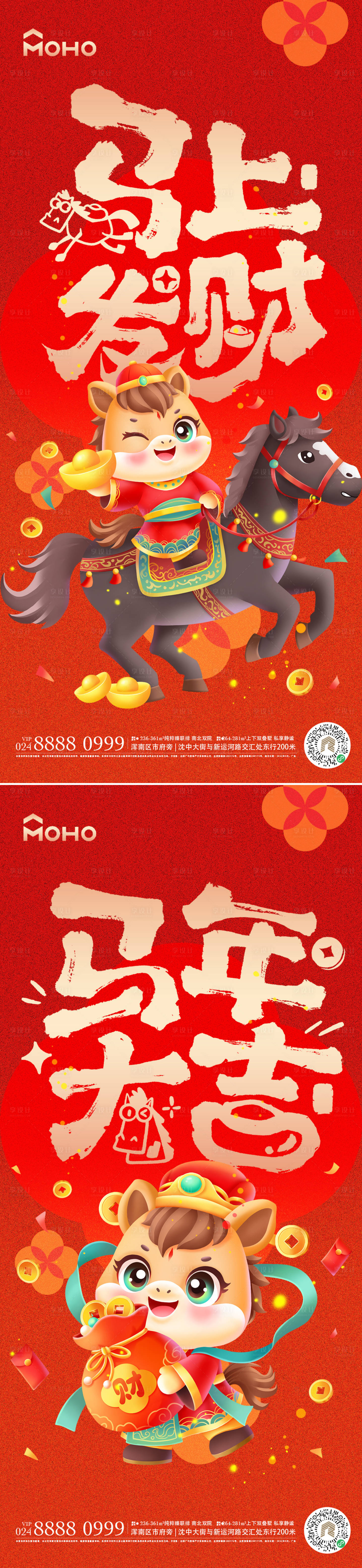 源文件下载【享设计】搜索编号：59730033863108857【马年海报】