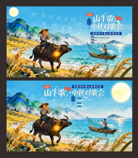 源文件下载【享设计】搜索编号：60040033909866525【山歌对歌会】