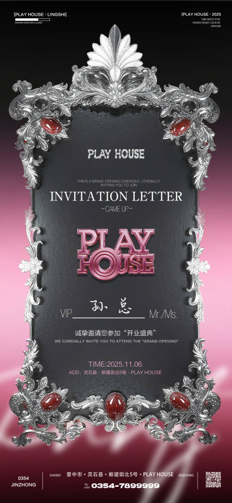 源文件下载【享设计】搜索编号：53330033813072328【酒吧邀请函海报】