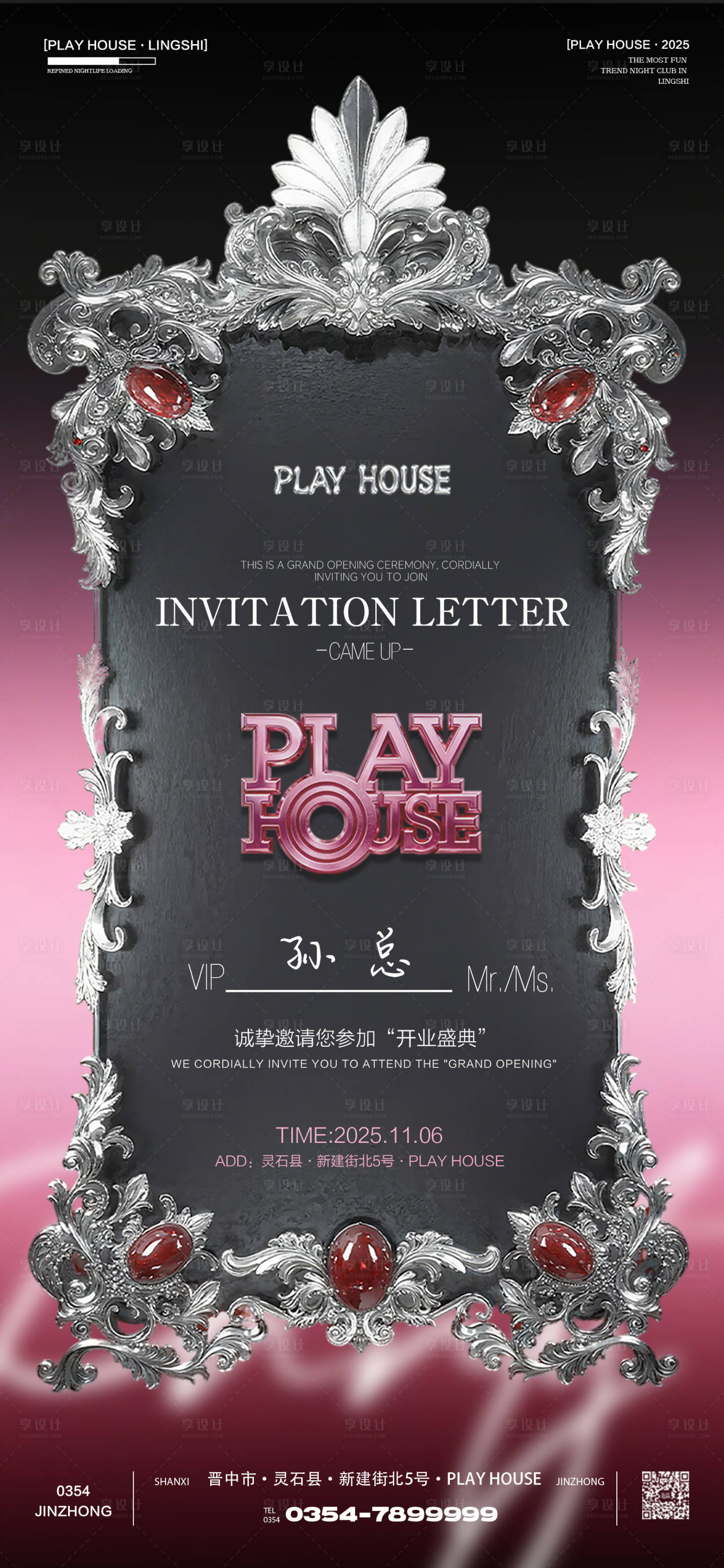 源文件下载【享设计】搜索编号：53330033813072328【酒吧邀请函海报】