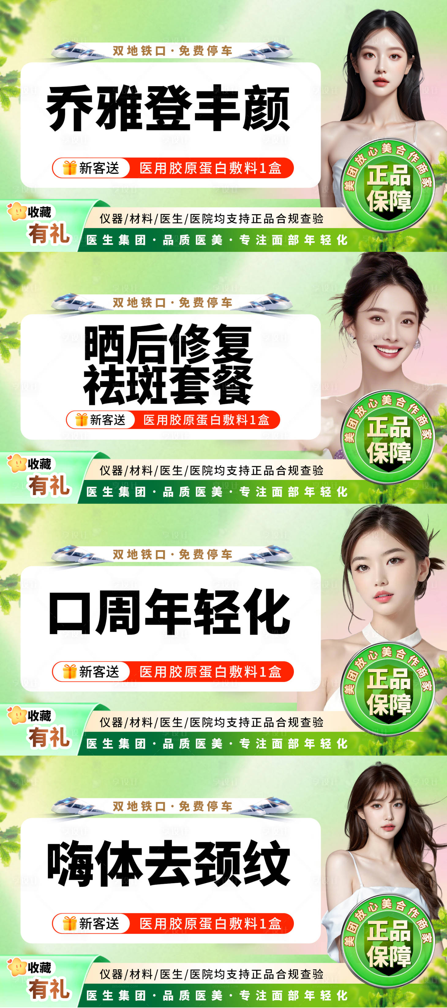 源文件下載【享設(shè)計(jì)】搜索編號(hào)：86030034163287334【醫(yī)美春季電商banner系列】