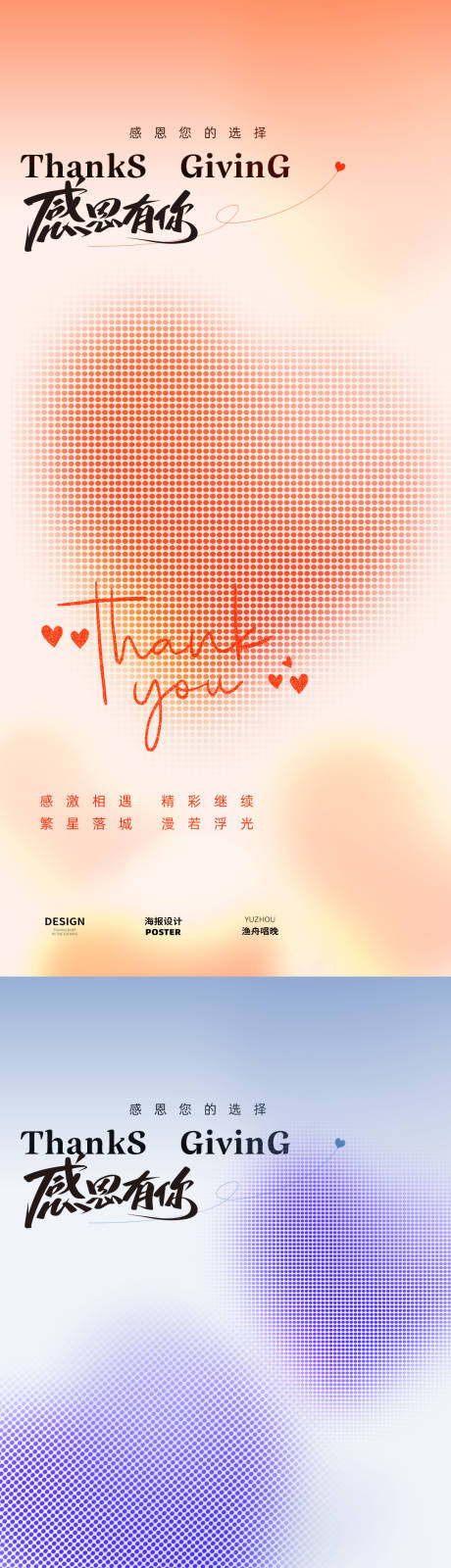 源文件下载【享设计】搜索编号：57800034135645888【简约感恩节海报】
