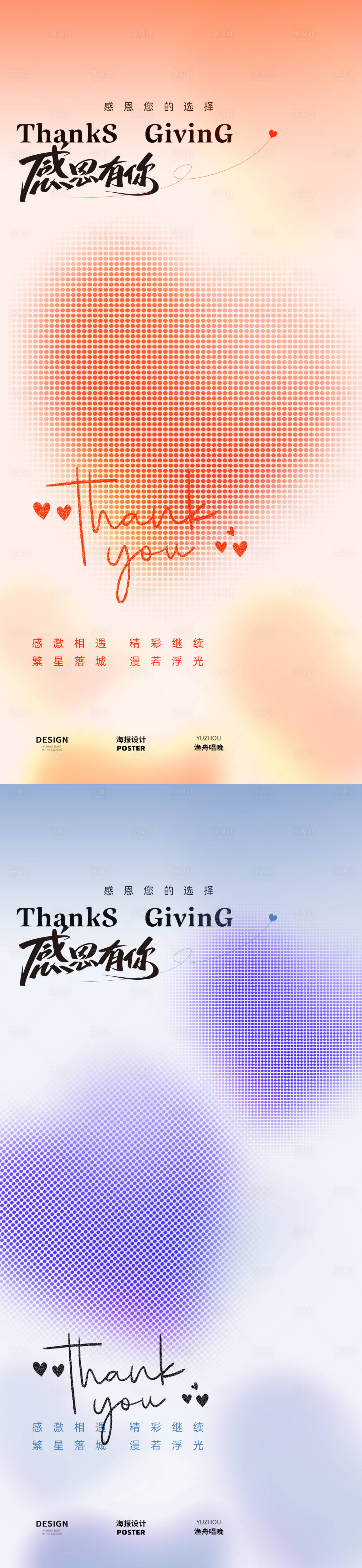 源文件下载【享设计】搜索编号：57800034135645888【简约感恩节海报】