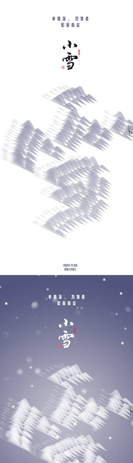 源文件下载【享设计】搜索编号：92340033889466141【小雪国风插画海报】