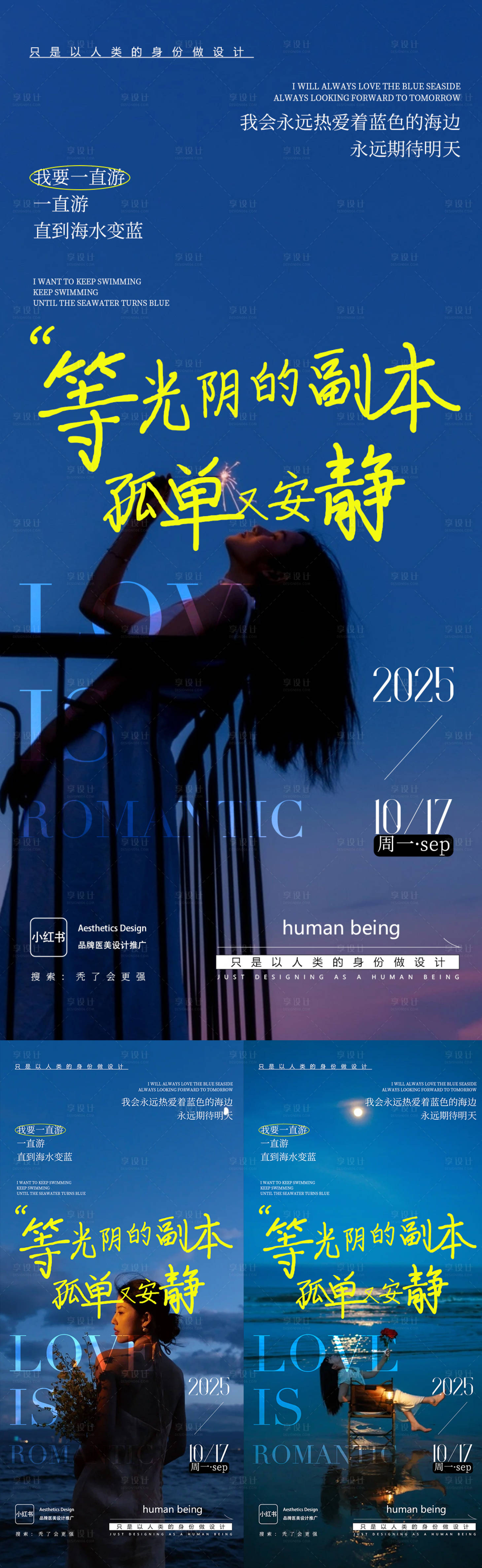 源文件下载【享设计】搜索编号：19560034058596353【微商医美海边早安图海报】