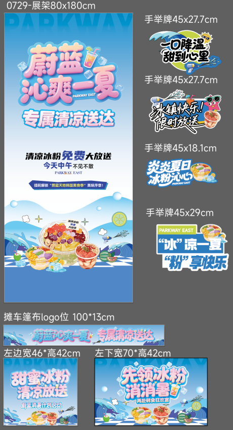 源文件下载【享设计】搜索编号：67120034090294969【夏季送清凉物料】
