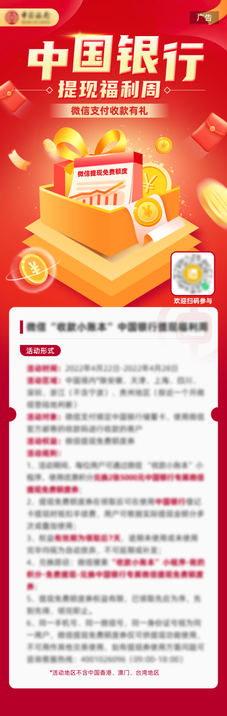 源文件下载【享设计】搜索编号：38280034007281941【银行提现活动长图】