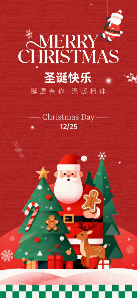 源文件下载【享设计】搜索编号：65980034050716575【圣诞节海报】